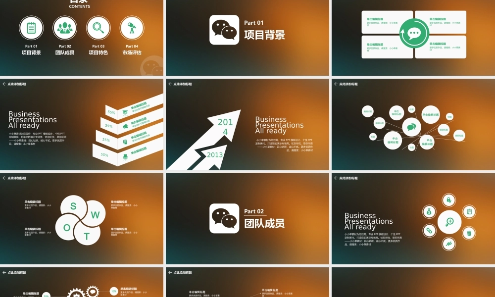 模亮亮图文板012.pptx