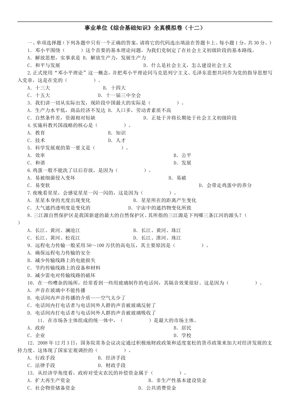 模拟卷12.doc_第1页