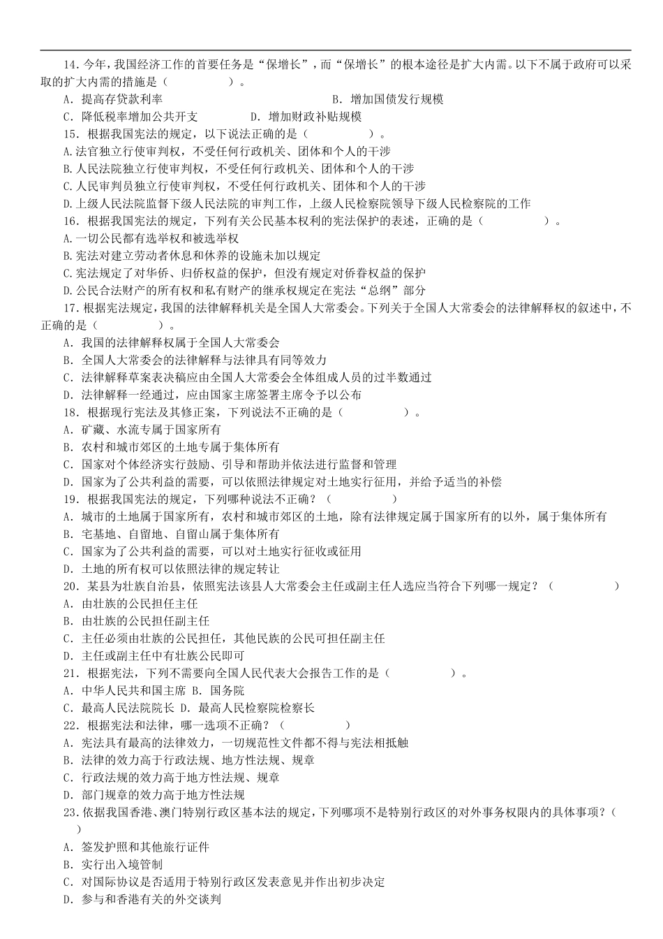 模拟卷12.doc_第2页