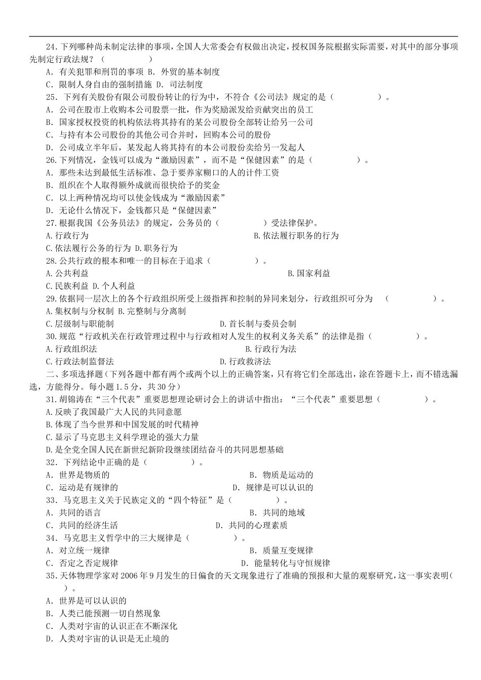 模拟卷12.doc_第3页