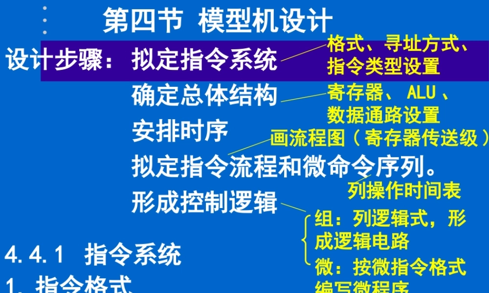 模型机设计3lt5y.ppt