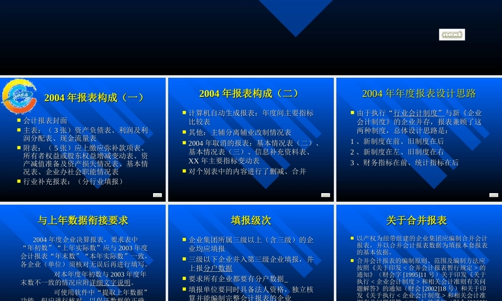 年度会计报表0m0wn.ppt