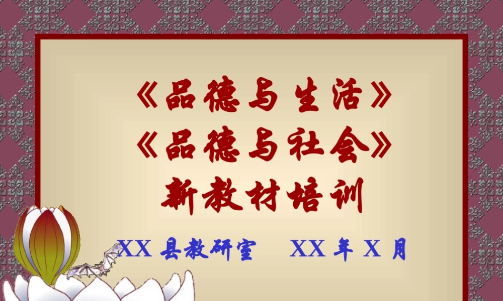 品德与生活和社会frust.ppt