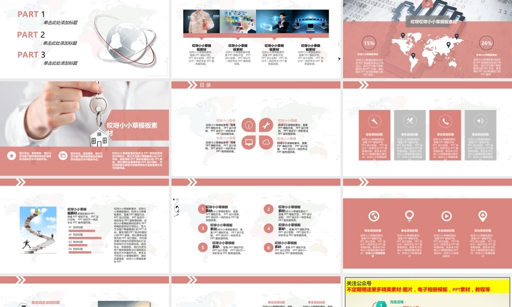 亮亮图文模板092.ppt