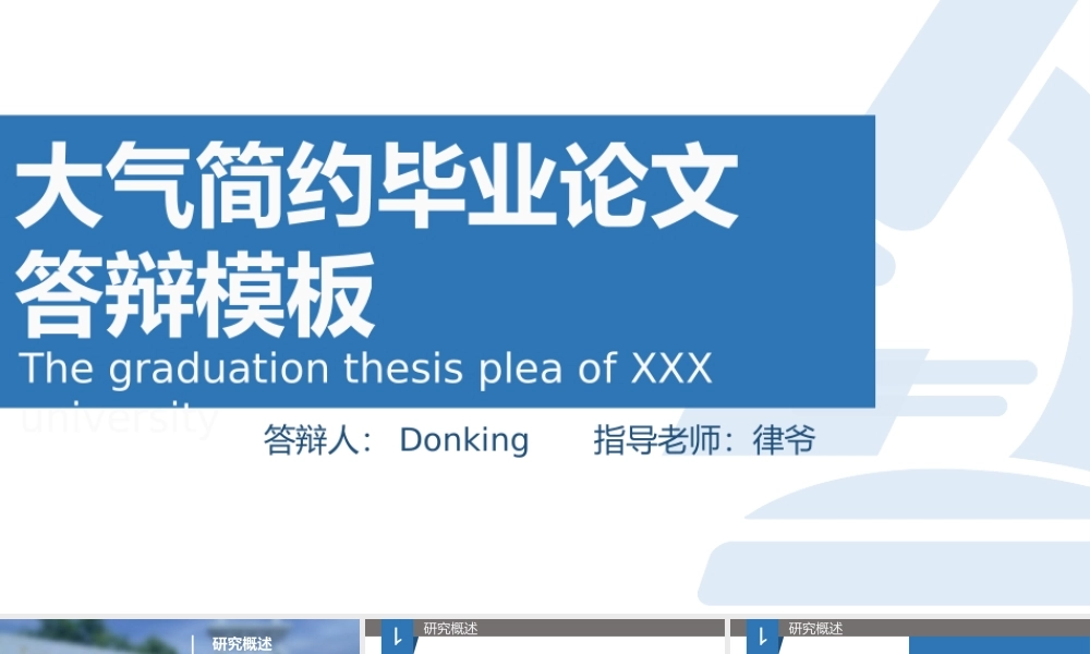 亮亮图文模板论文答辩3.ppt