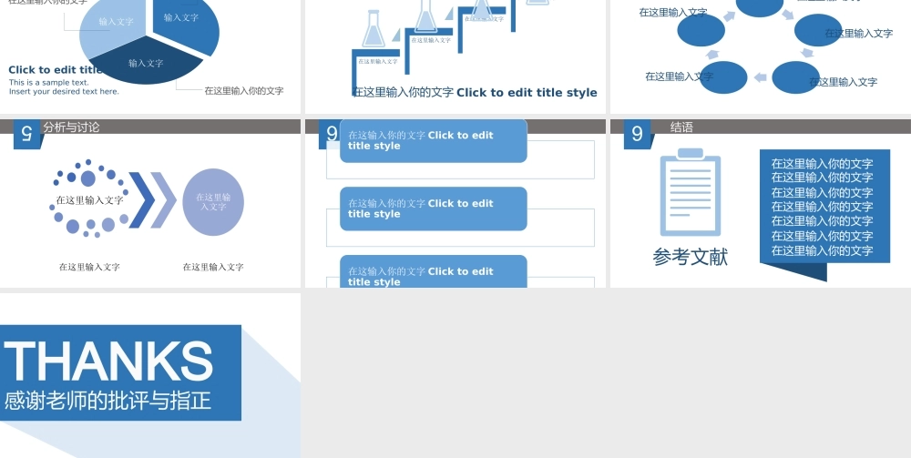 亮亮图文模板论文答辩3.ppt