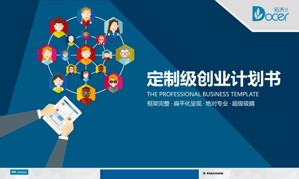 亮亮图文---商业计划书1.pptx