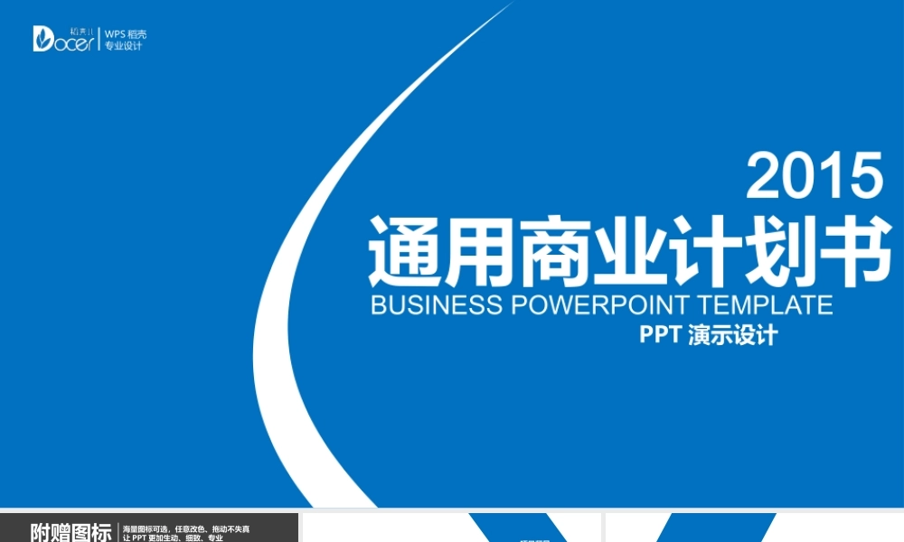 亮亮图文---商业计划书11.pptx