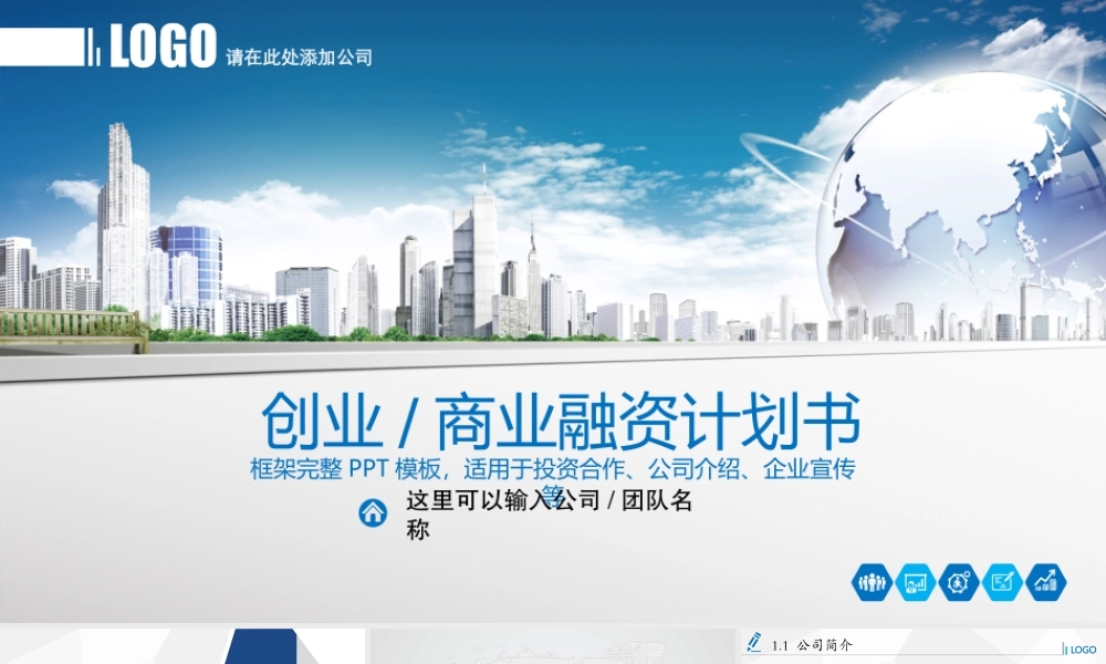 亮亮图文---商业计划书21.pptx