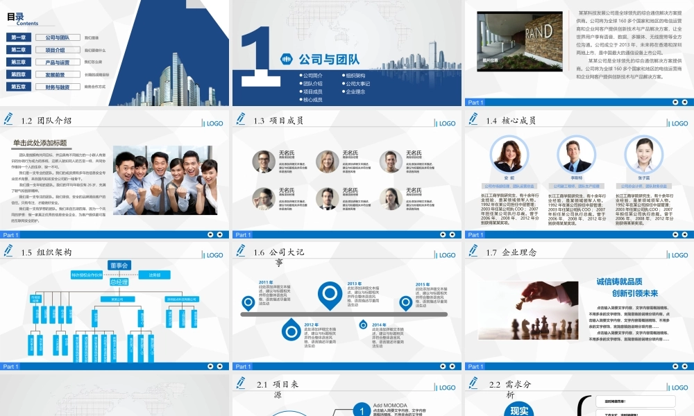 亮亮图文---商业计划书21.pptx