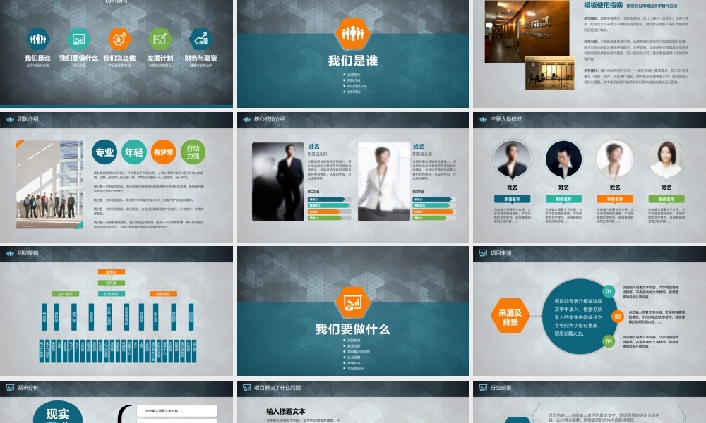 亮亮图文---商业计划书33.pptx