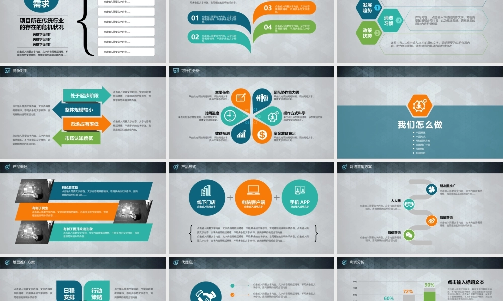 亮亮图文---商业计划书33.pptx