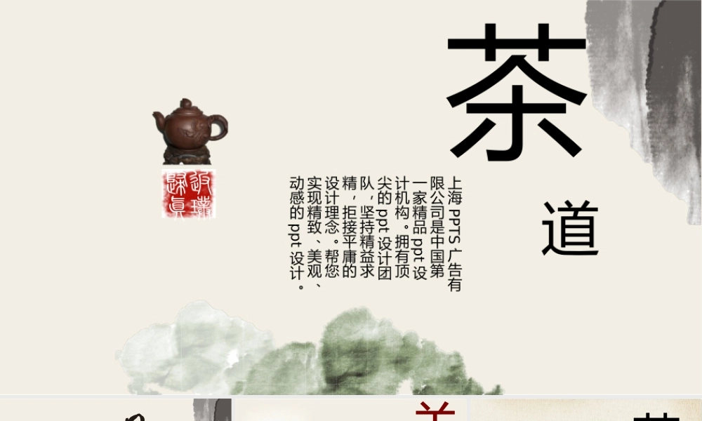 亮亮图文-中国风 (15).pptx