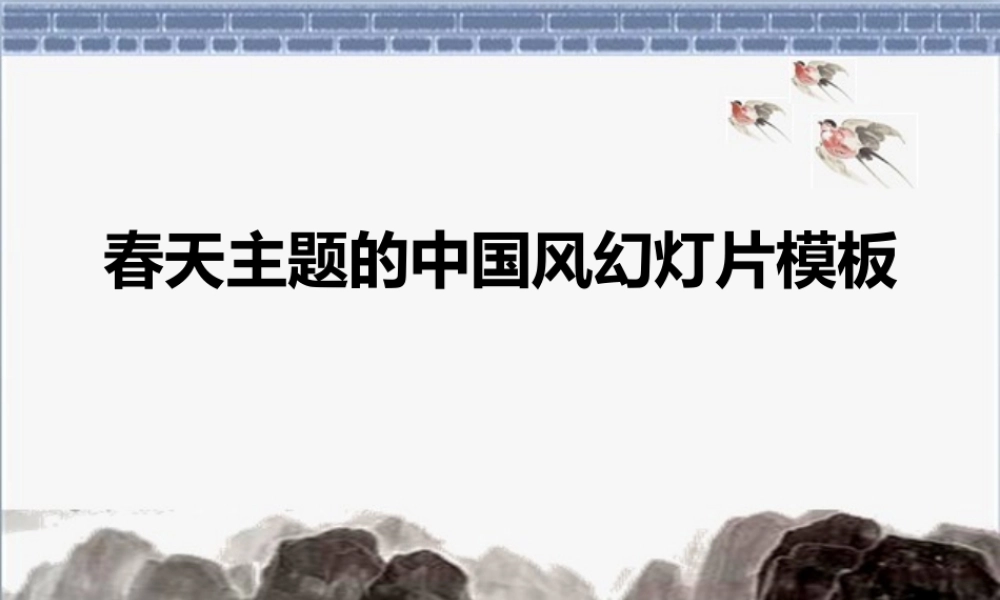 亮亮图文-中国风 (26).pptx