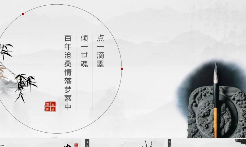 亮亮图文-中国风 (58).pptx