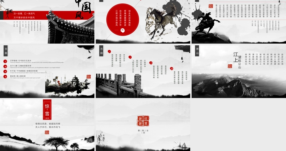 亮亮图文-中国风 (58).pptx