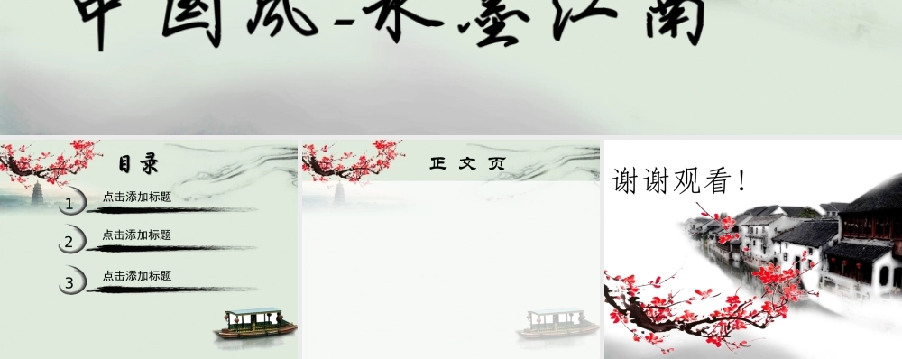 亮亮图文-中国风18.pptx