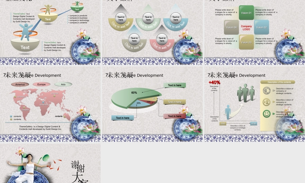 亮亮图文-中国风29.ppt