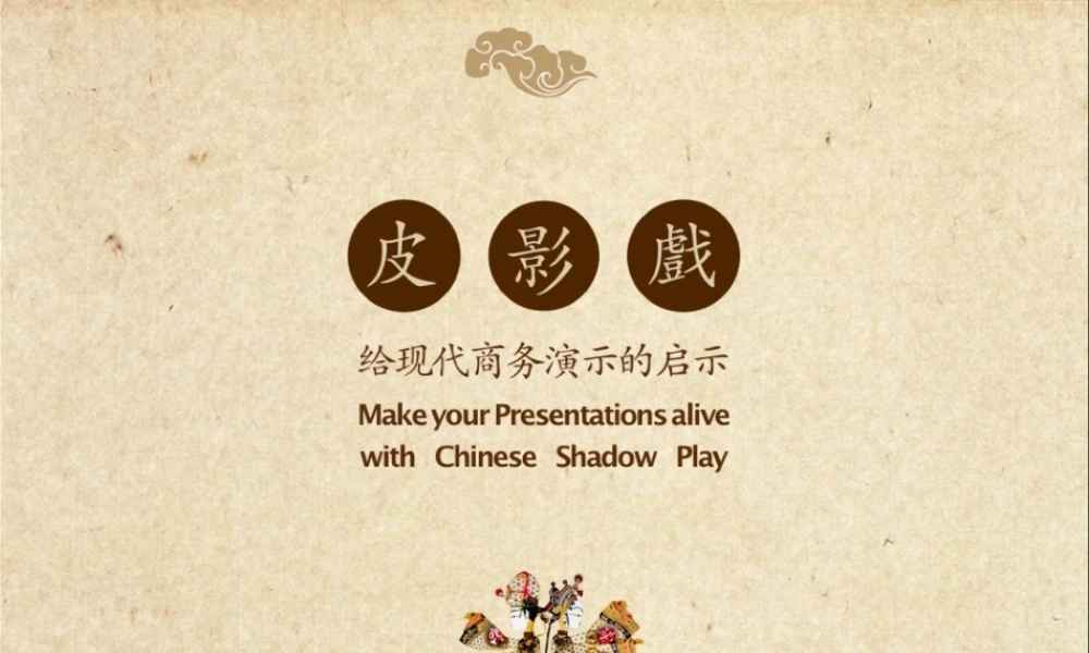 亮亮图文-中国风59.ppt