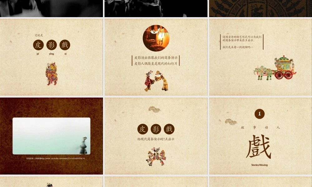 亮亮图文-中国风59.ppt