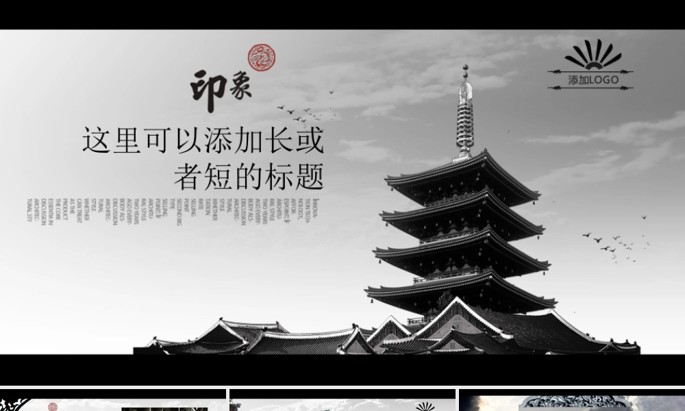 亮亮图文-中国风69.ppt