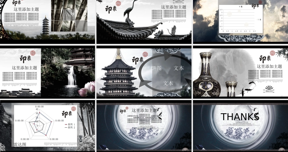 亮亮图文-中国风69.ppt