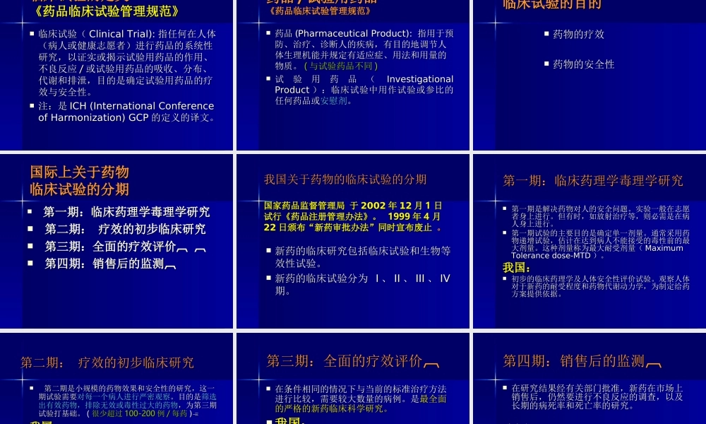 临床试验.ppt