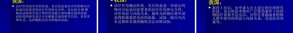 临床试验.ppt