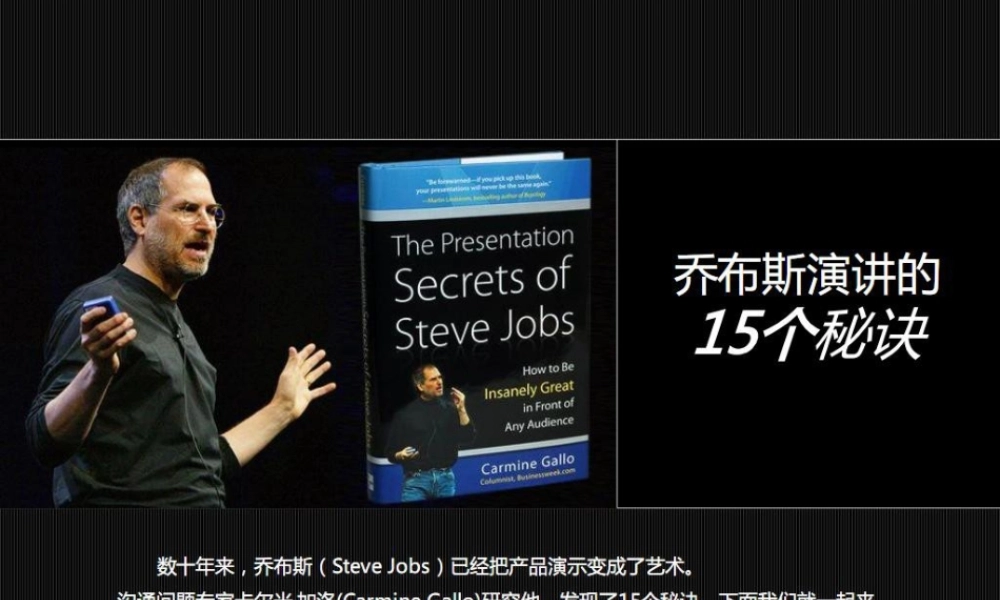 乔布斯演讲j56m7.ppt