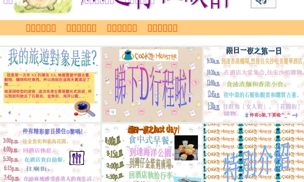 旅游行程设计.ppt