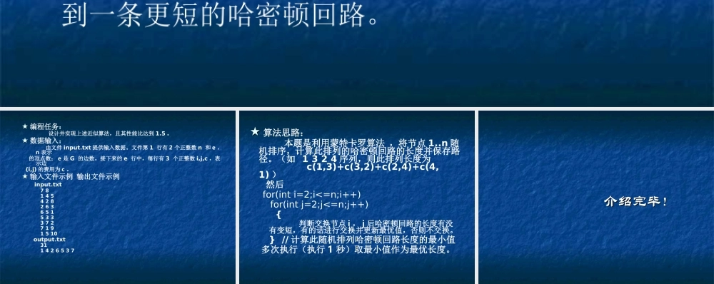 旅游售货员问题的近似算法.ppt