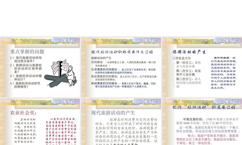 旅游与旅游经济.ppt