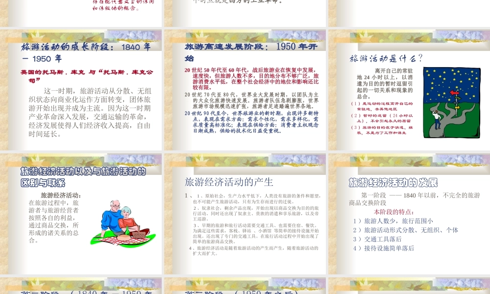 旅游与旅游经济.ppt