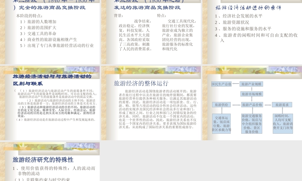 旅游与旅游经济.ppt