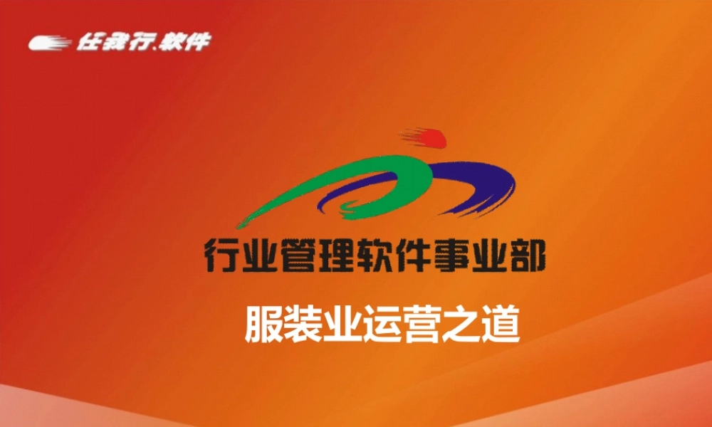 马岗：服装业运营.ppt