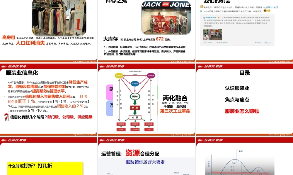 马岗：服装业运营.ppt
