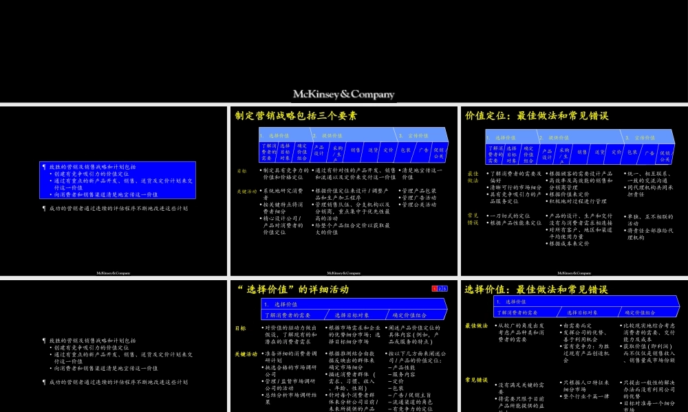 麦肯锡市场营销战略全套分析模型.ppt