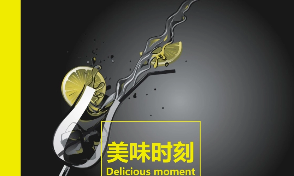 美味时刻.ppt