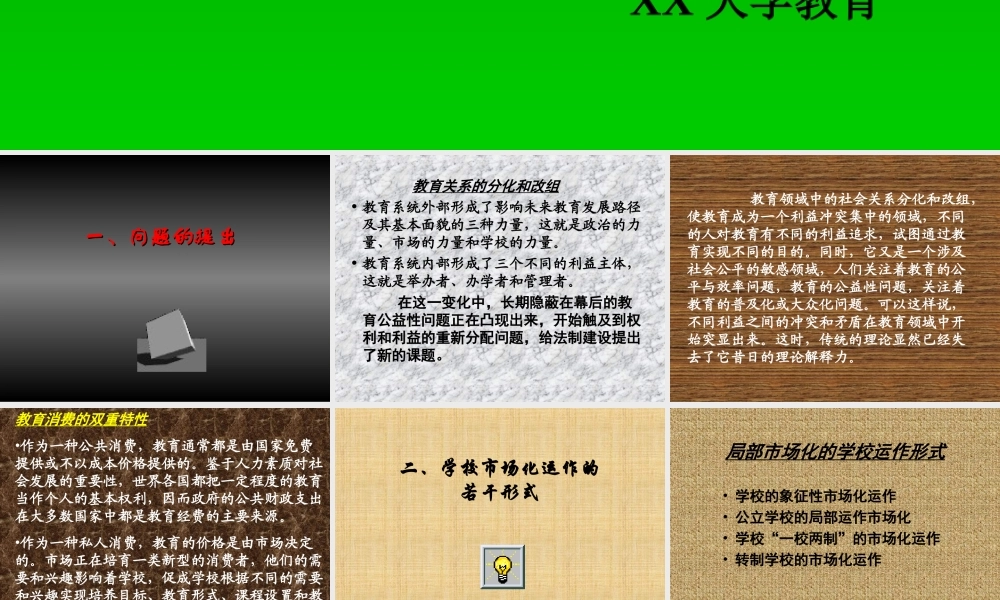 面临挑战的教育公益性问题.ppt