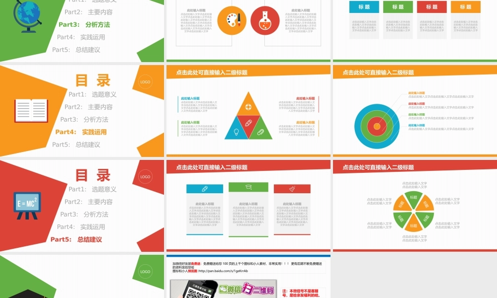 亮亮图文模板052.pptx