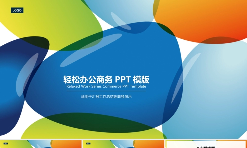 亮亮图文模板024.ppt