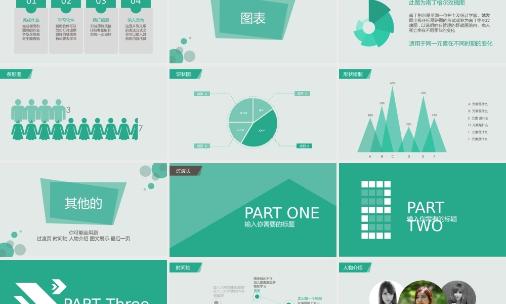 亮亮图文模板029.pptx