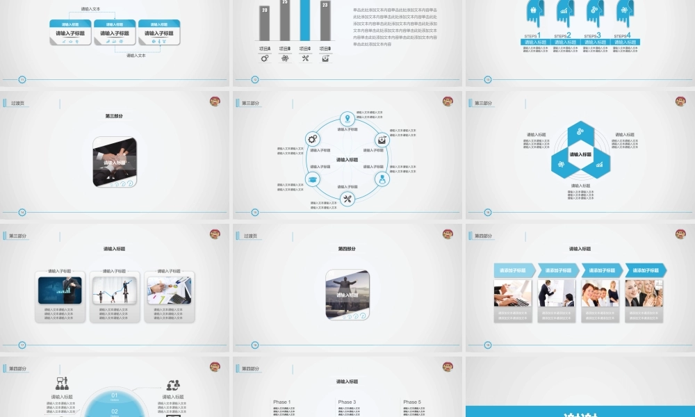 亮亮图文-模板079.pptx