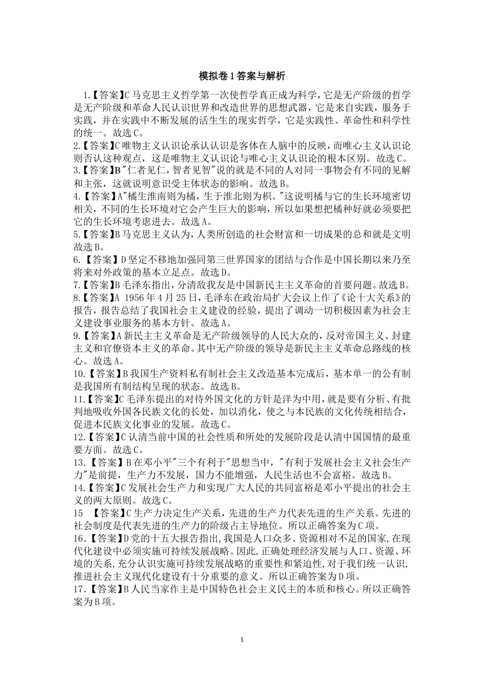模拟卷1答案.doc_第1页