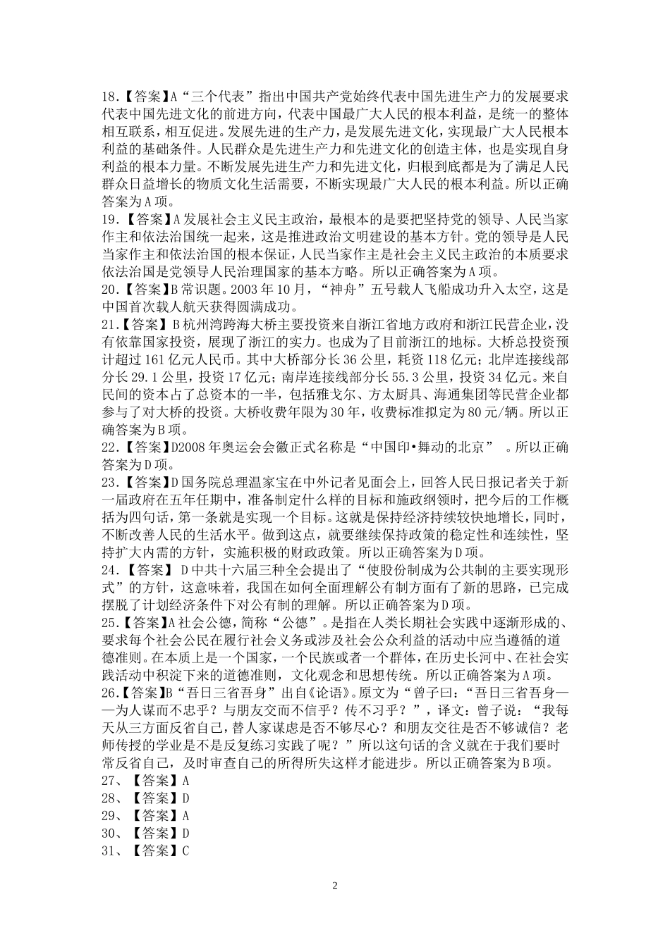 模拟卷1答案.doc_第2页