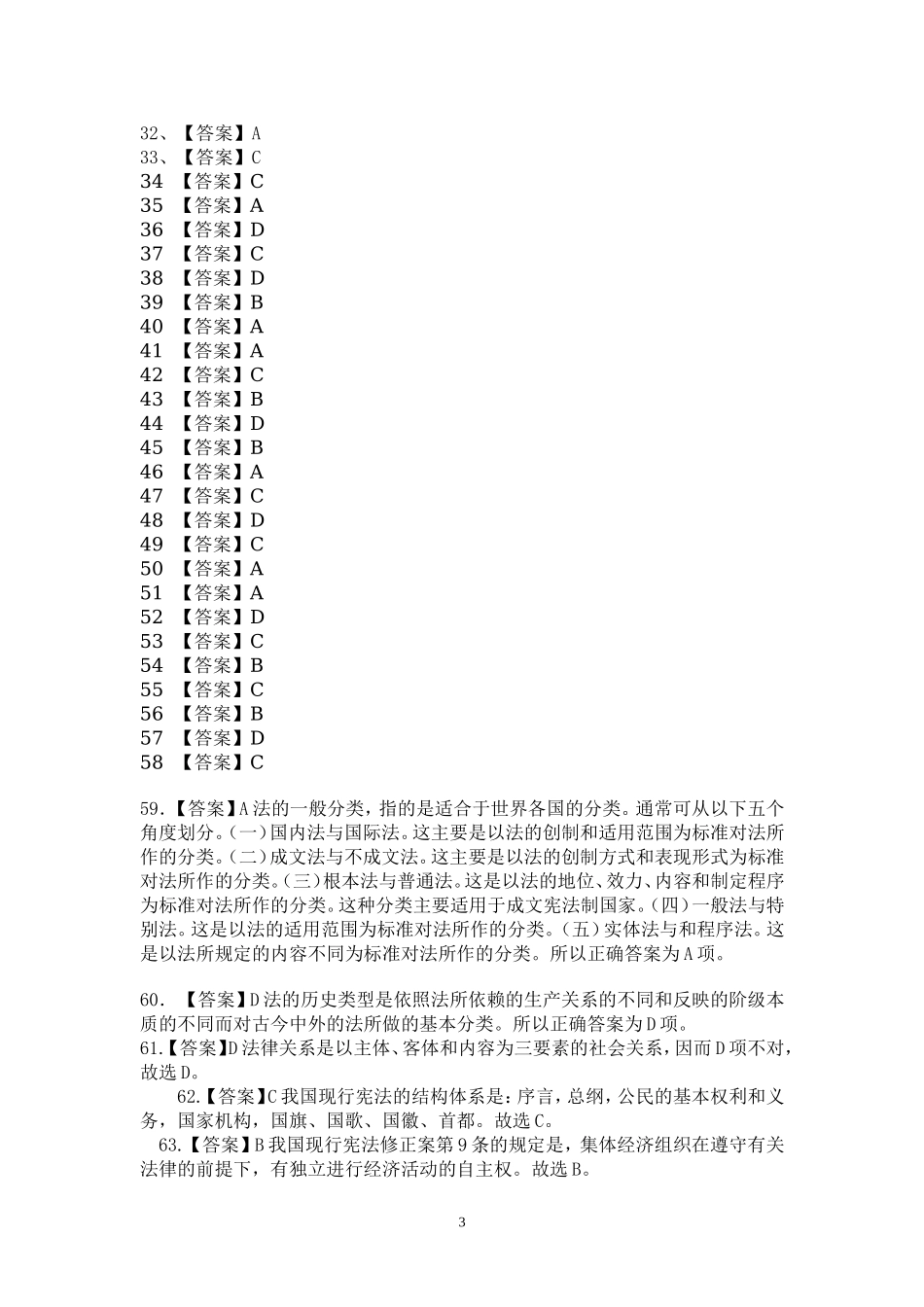 模拟卷1答案.doc_第3页