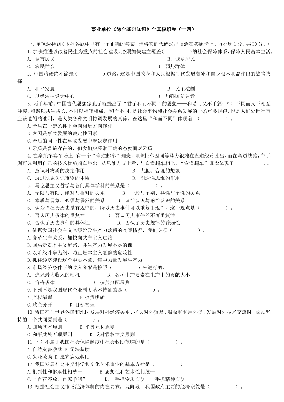 模拟卷14.doc_第1页