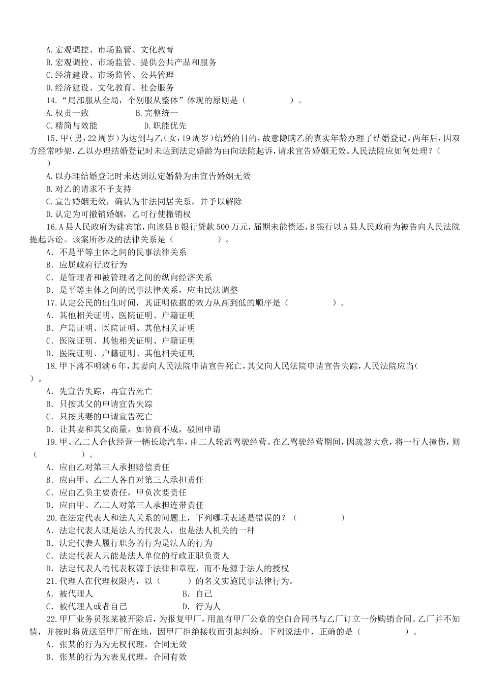 模拟卷14.doc_第2页