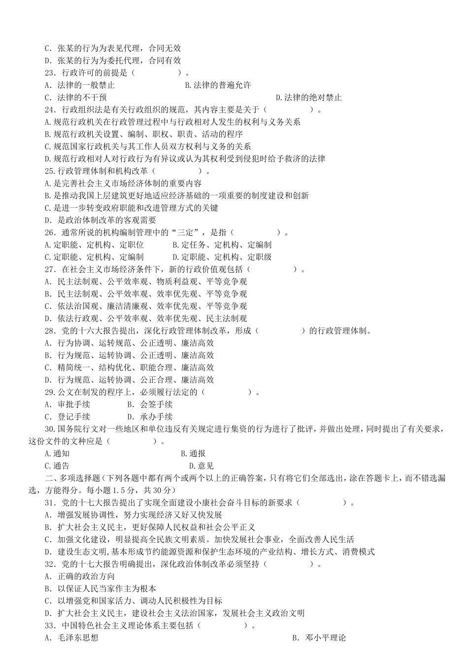 模拟卷14.doc_第3页