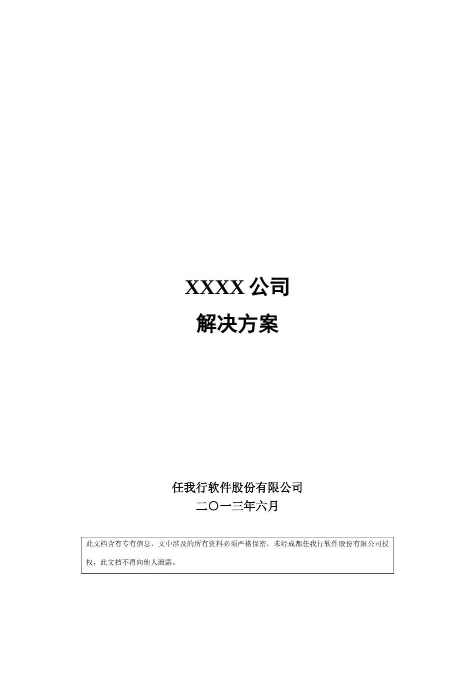 某公司DRP报价方案.doc_第1页